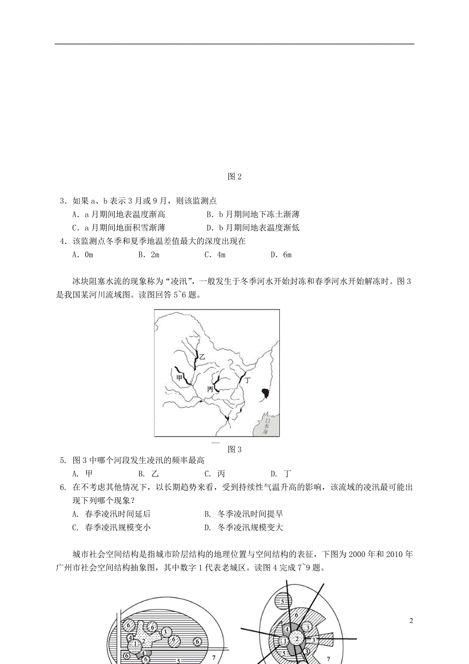 广东省深圳市南山区2018届高三文综上学期期末教学质量监测试题_第2页