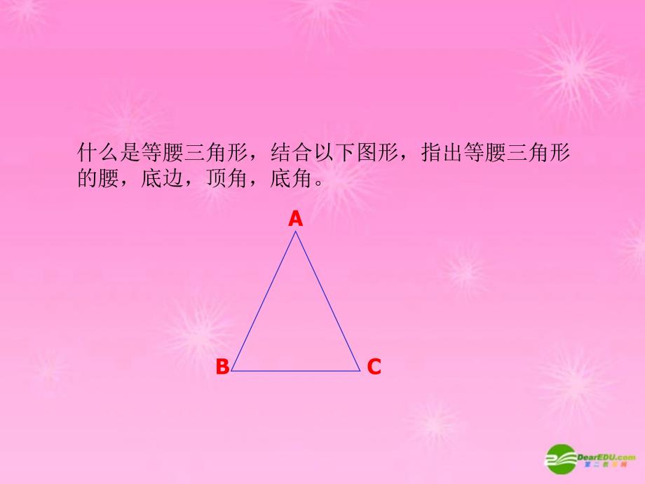 八年级数学上册 16.3.等腰三角形课件 沪科版_第3页