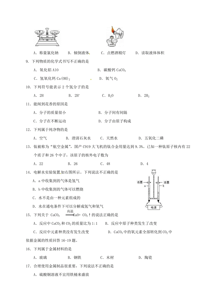 北京市海淀区2018届九年级化学上学期期末考试试题新人教版_第2页