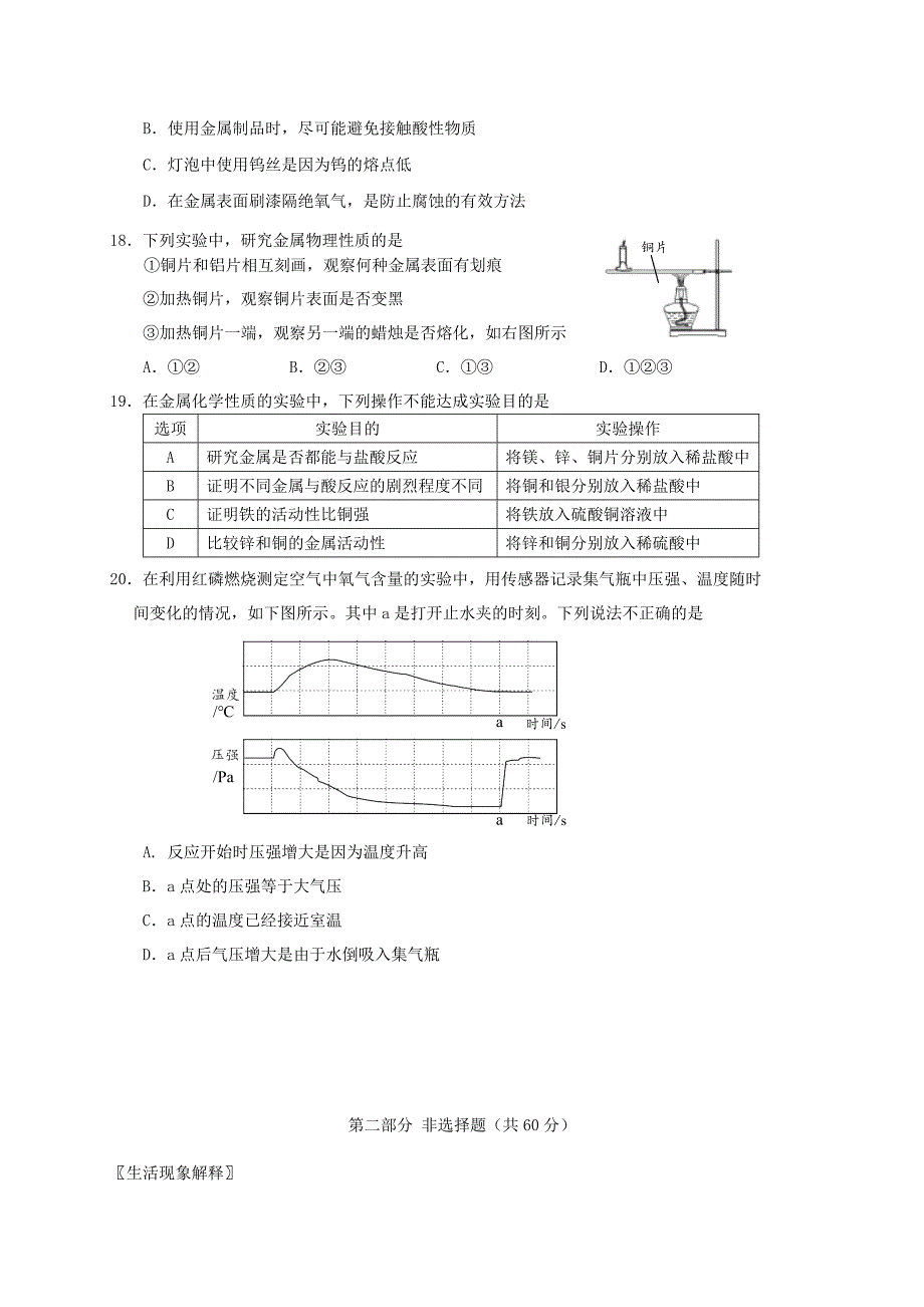 北京市海淀区2018届九年级化学上学期期末考试试题新人教版_第3页