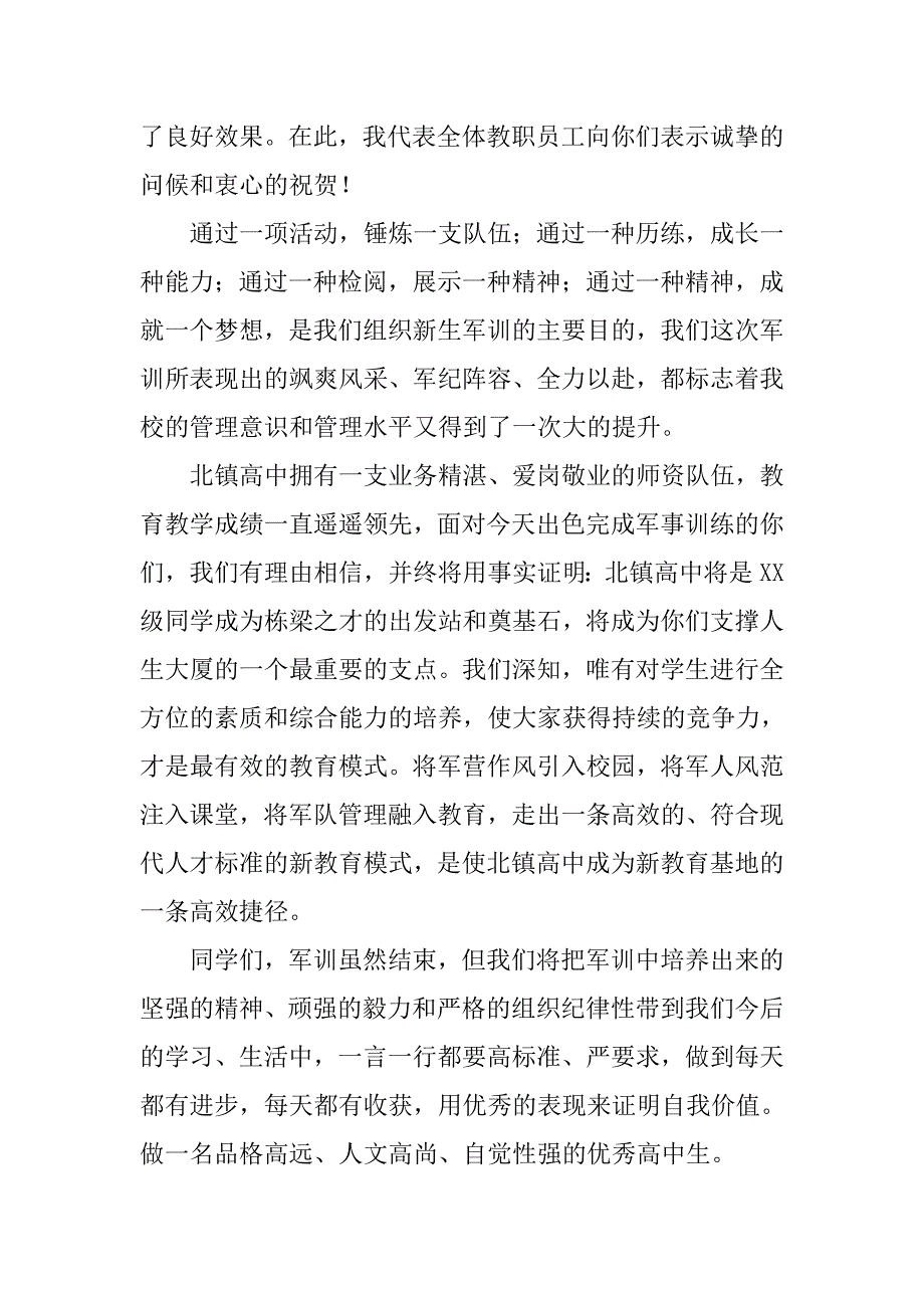 高中xx年军训工作总结.doc_第2页