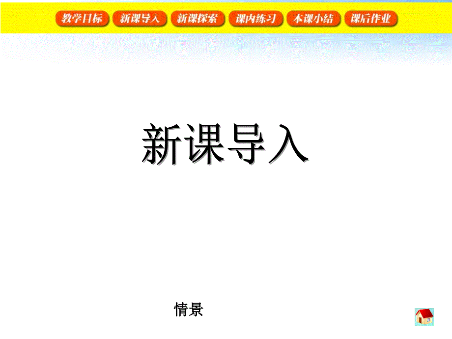 三年级数学下册 乘与除课件 沪教版_第3页