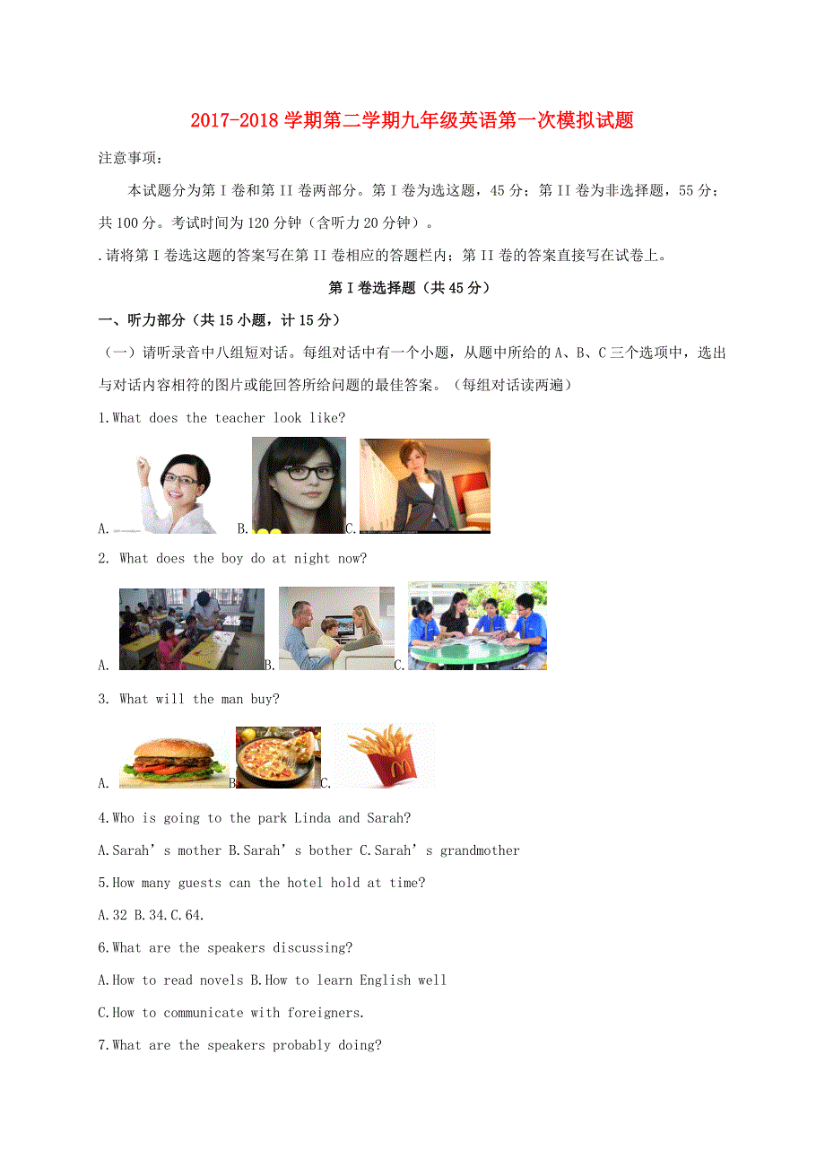 山东省济宁经济技术开发区2018届九年级英语3月模拟考试试题_第1页