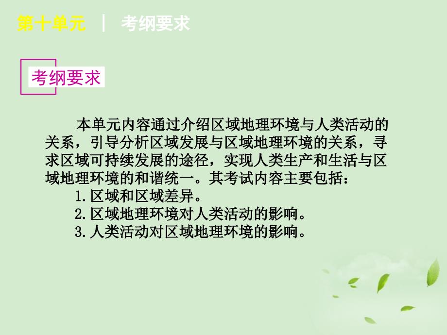 江西省赣州市信丰县第二中学2011-2012学年高二地理 10单元区域地理环境和人类活动_第2页