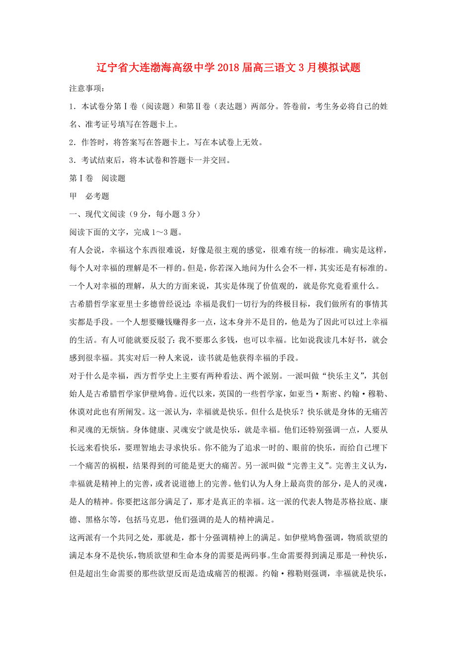 高三语文3月模拟试题1_第1页