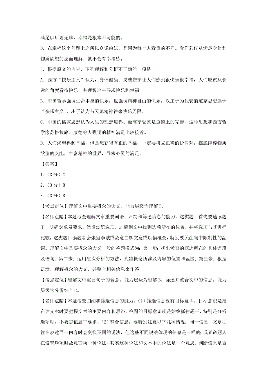 高三语文3月模拟试题1_第3页