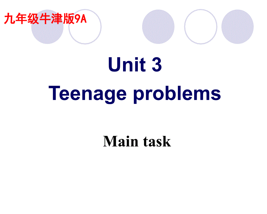 九年级英语上册 unit3 main task课件 牛津译林版_第1页