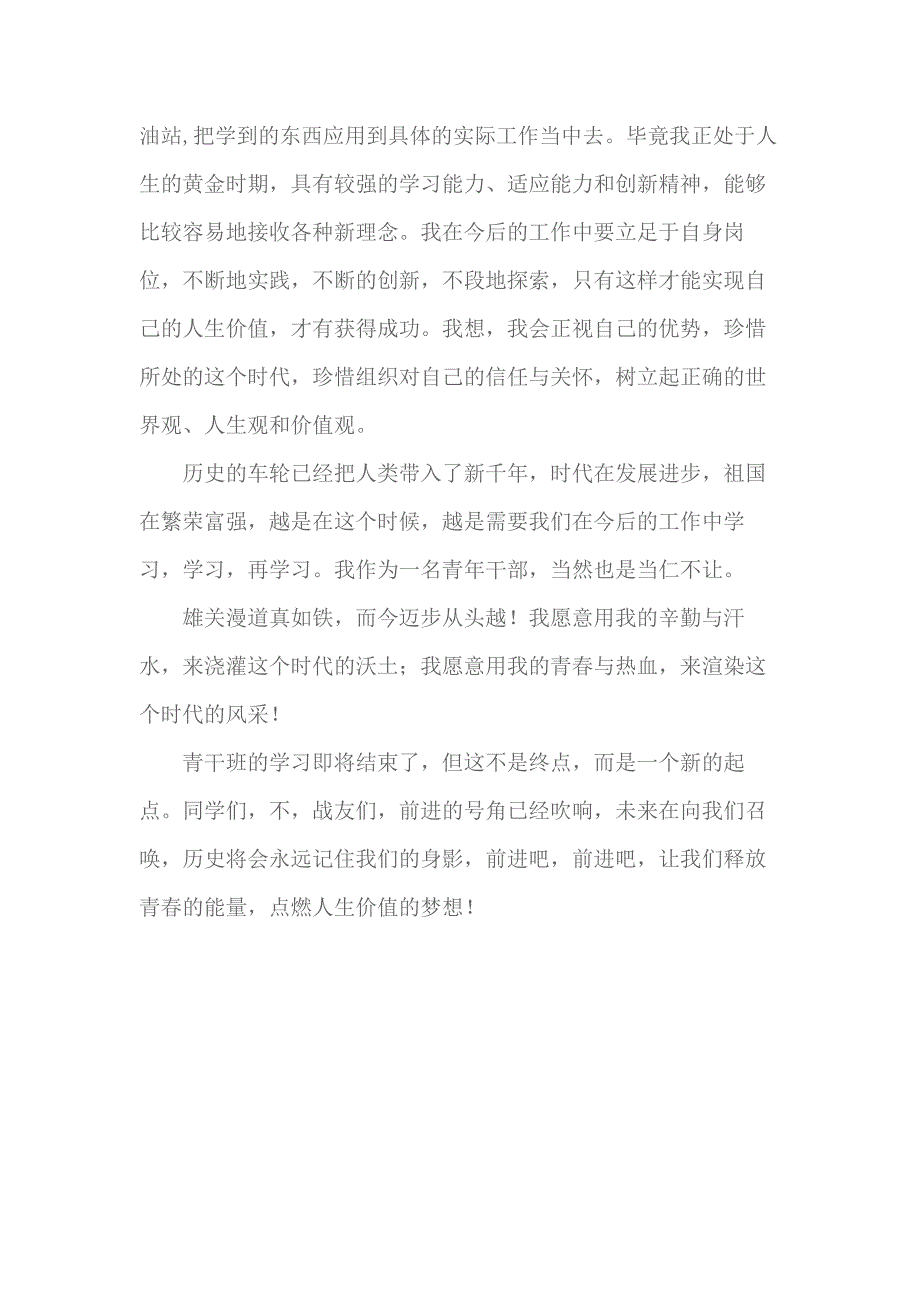 2018党校培训思想汇报范文 2_第2页