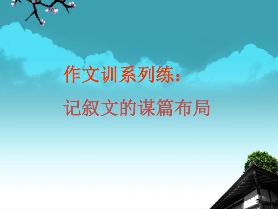 2018年中考语文考点知识复习课件3_第1页