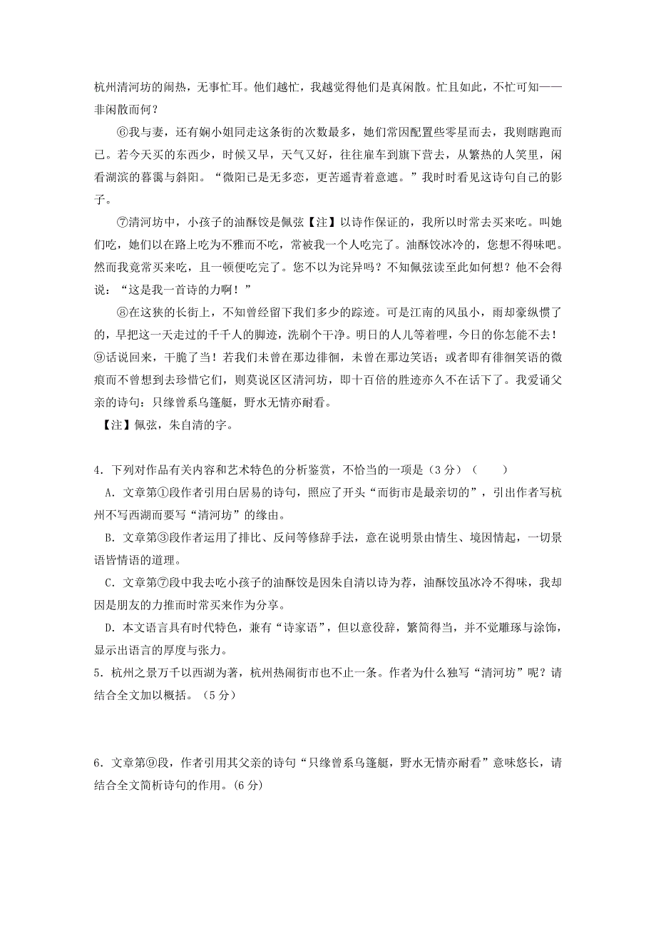 高三语文三轮第二次模拟试题_第3页