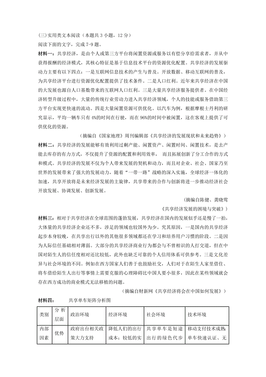 高三语文三轮第二次模拟试题_第4页