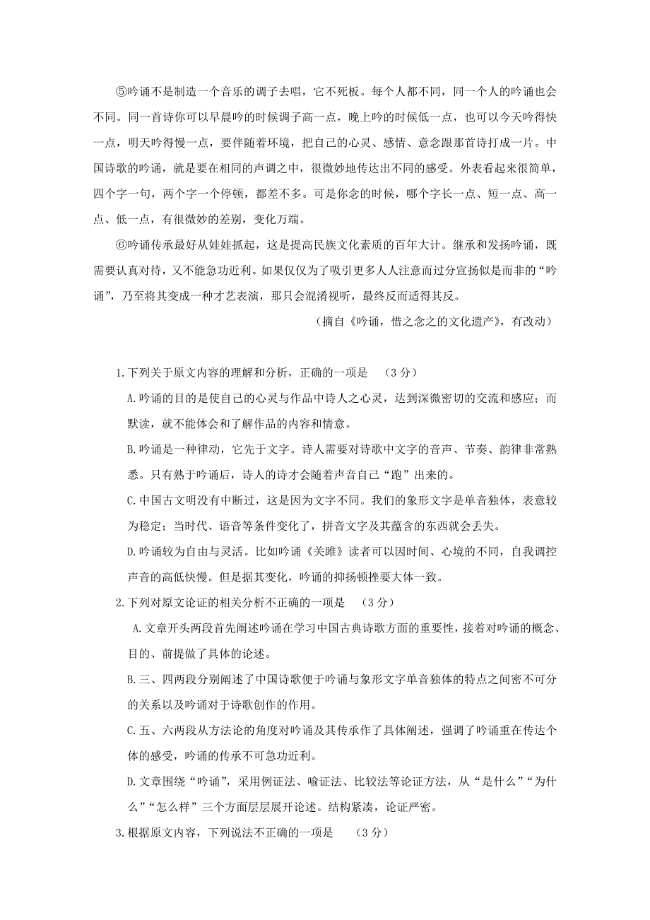 高一语文下学期第一次月考试卷_第2页