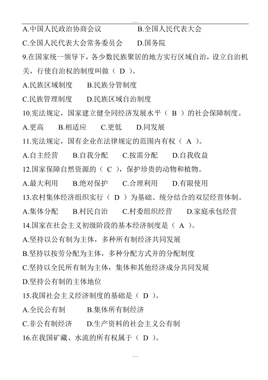 精编2019《中华人民共和国宪法》考题题库含答案_第2页