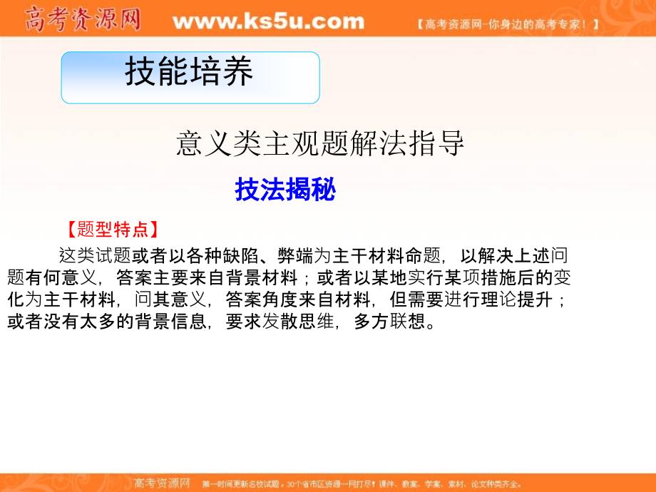 2013高中政治导学教材 第二单元 文化传承与创新 单元综合提升 新人教版必修3_第3页