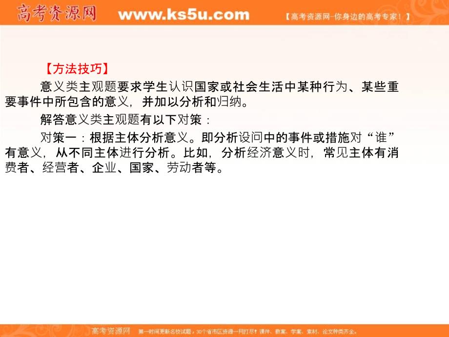 2013高中政治导学教材 第二单元 文化传承与创新 单元综合提升 新人教版必修3_第4页