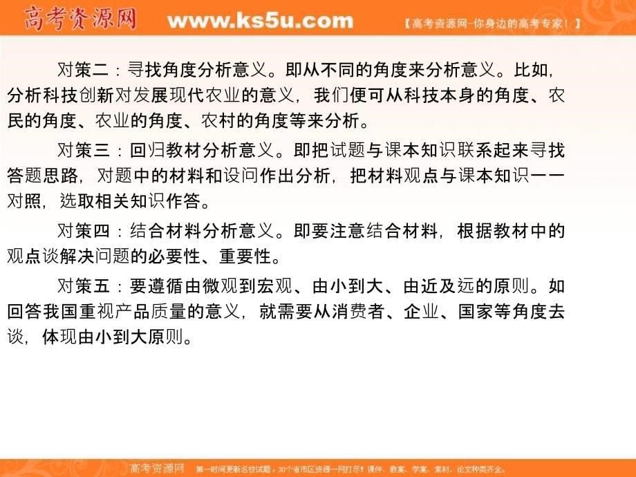 2013高中政治导学教材 第二单元 文化传承与创新 单元综合提升 新人教版必修3_第5页