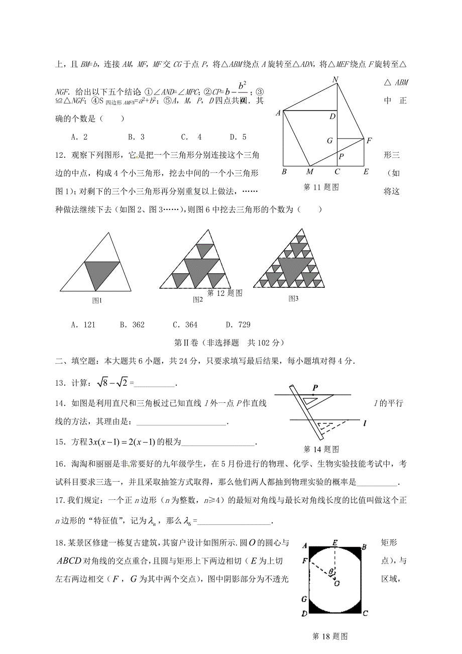 山东省德州市2018届九年级数学上学期学业考试试题新人教版_第3页