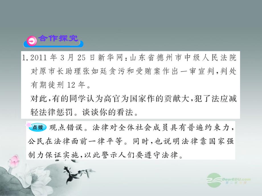 八年级政治上册 4.7.1《法律规定公民的权利和义务》金榜学案配套课件 鲁教版_第3页