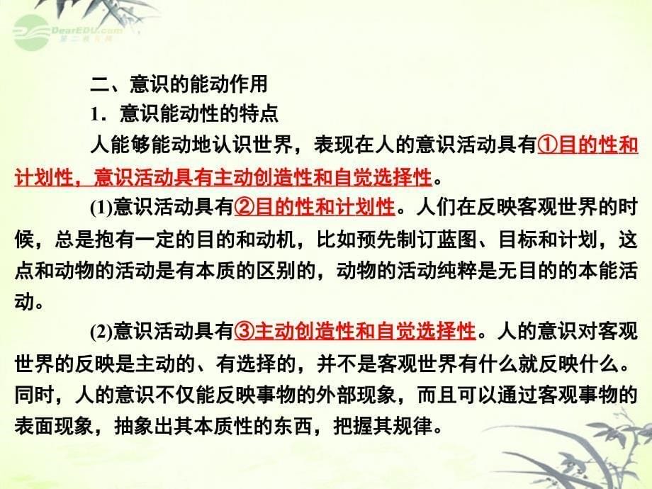 2013年高考政治总复习 生活与哲学 4-5 把握思维的奥妙课件 新人教版必修4_第5页