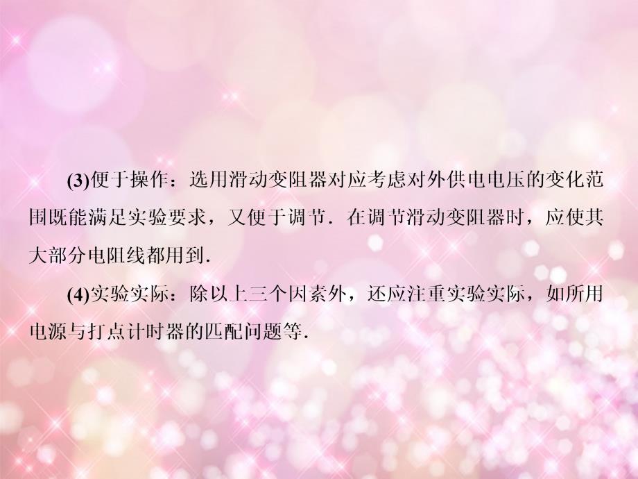 安徽省2014高考物理总复习 热点专练（7）电学设计性实验的三个选择课件 _第3页