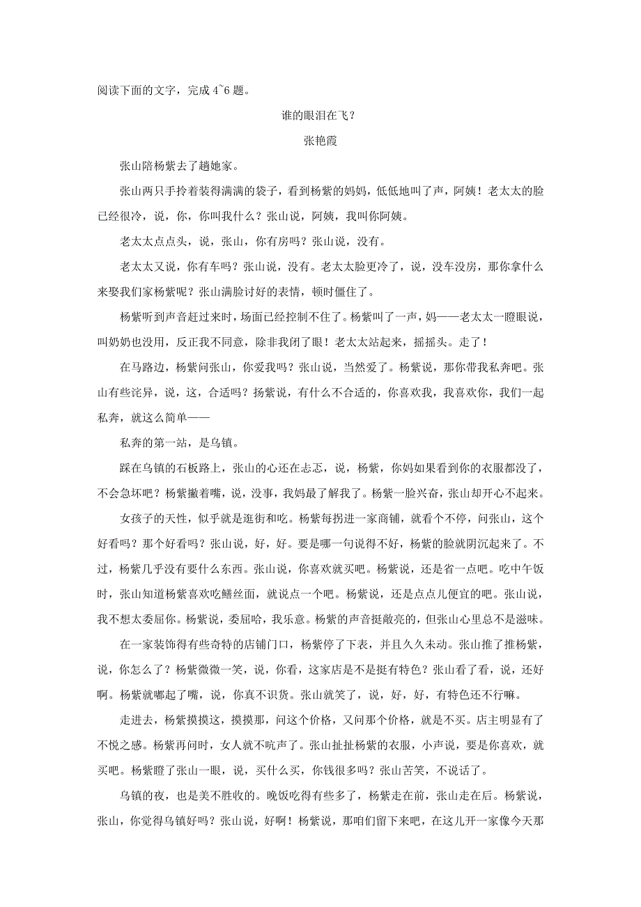 高三语文教学质量监测试题_第3页