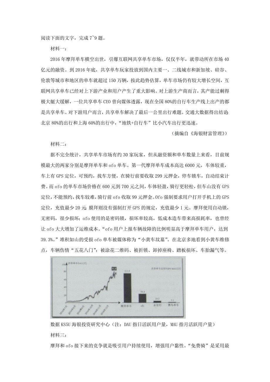 高三语文教学质量监测试题_第5页