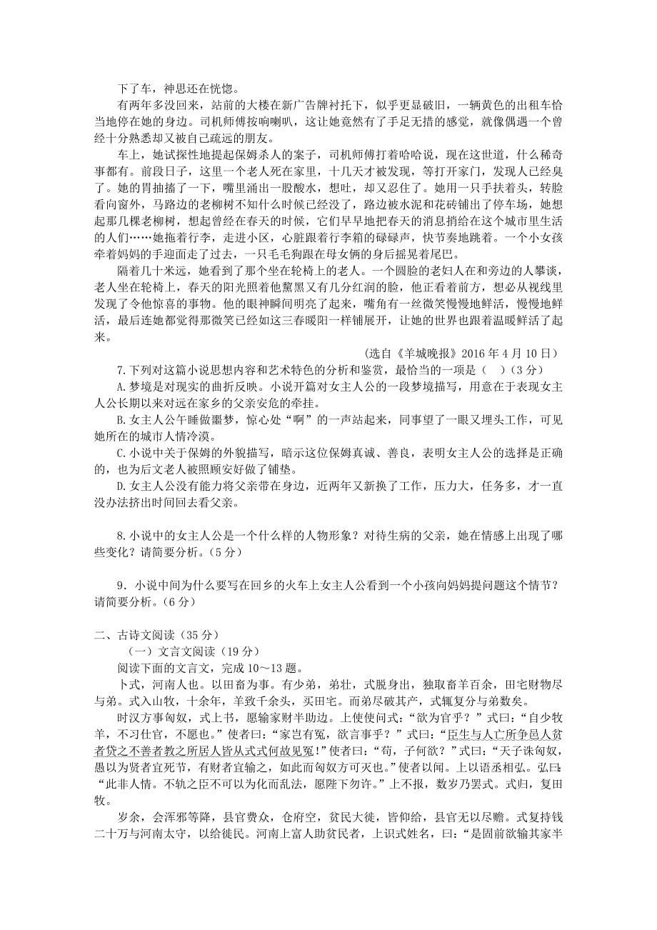 高一语文下学期第一次阶段性测试试题（2）_第5页