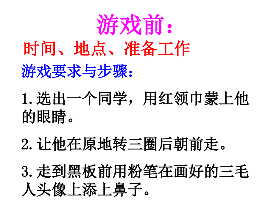 《画鼻子》.ppt_第2页