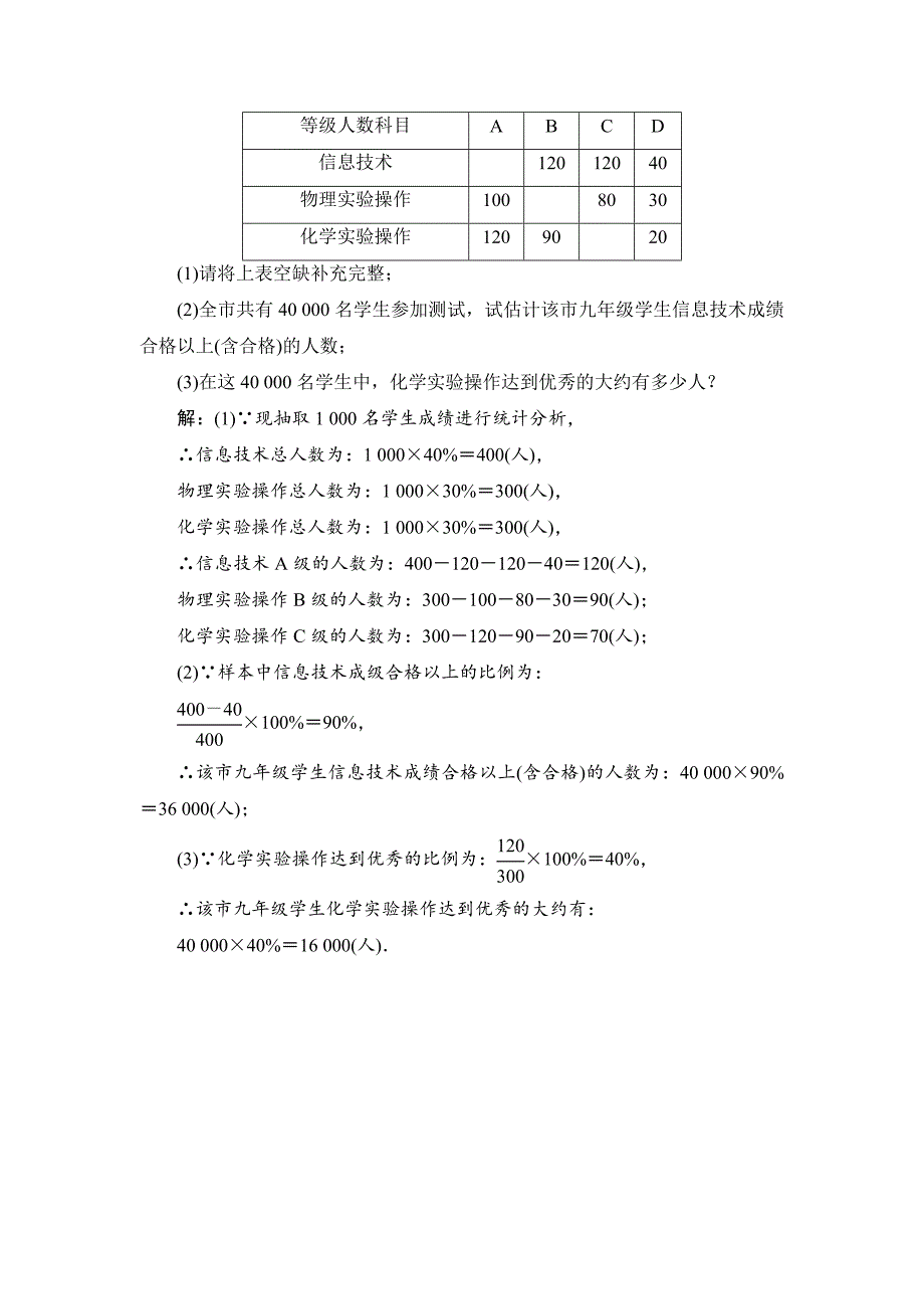 七年级上册数学（北师大版）同步测试（教师版）： 　数据的表示　第1课时 _第4页