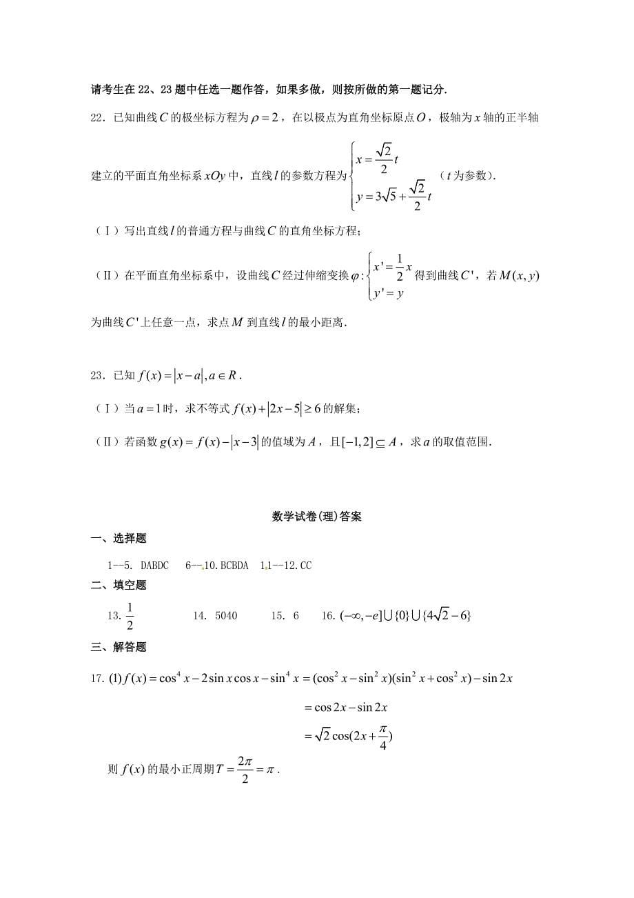 重庆市南岸区2017届高三数学下学期第六次检测试题 理_第5页