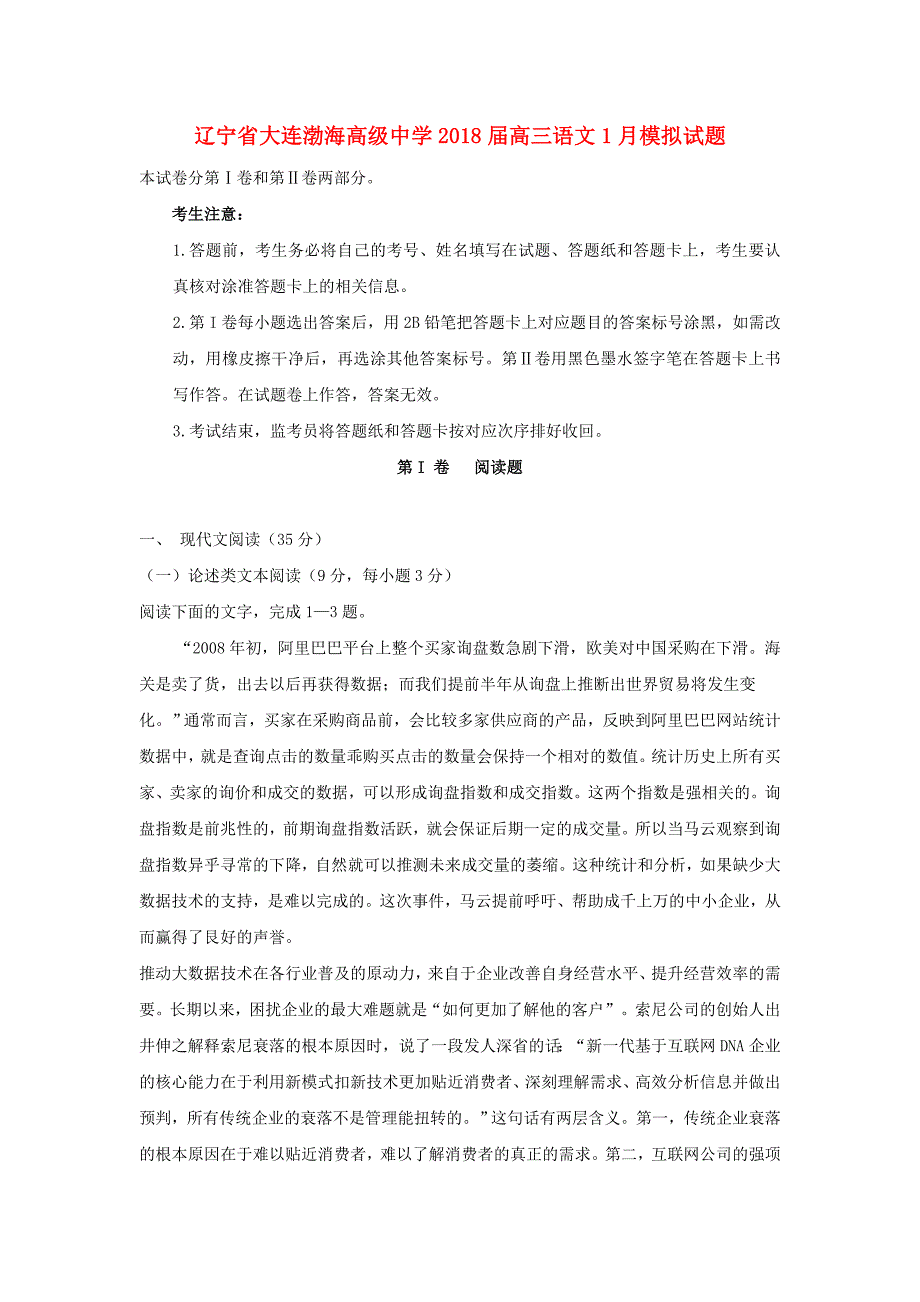 高三语文1月模拟试题3_第1页