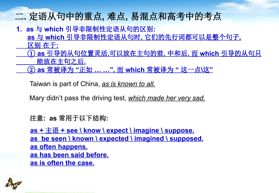 陕西省2018届高三英语二轮复习 定语从句课件_第4页