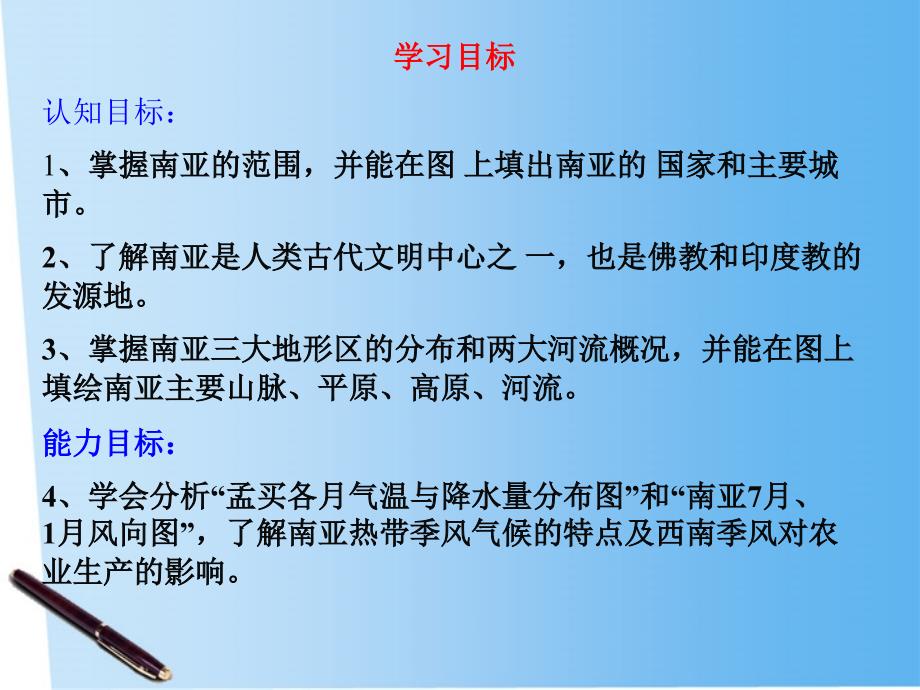 七年级地理下册 第二章了解地区第二节南亚课件 湘教版_第4页