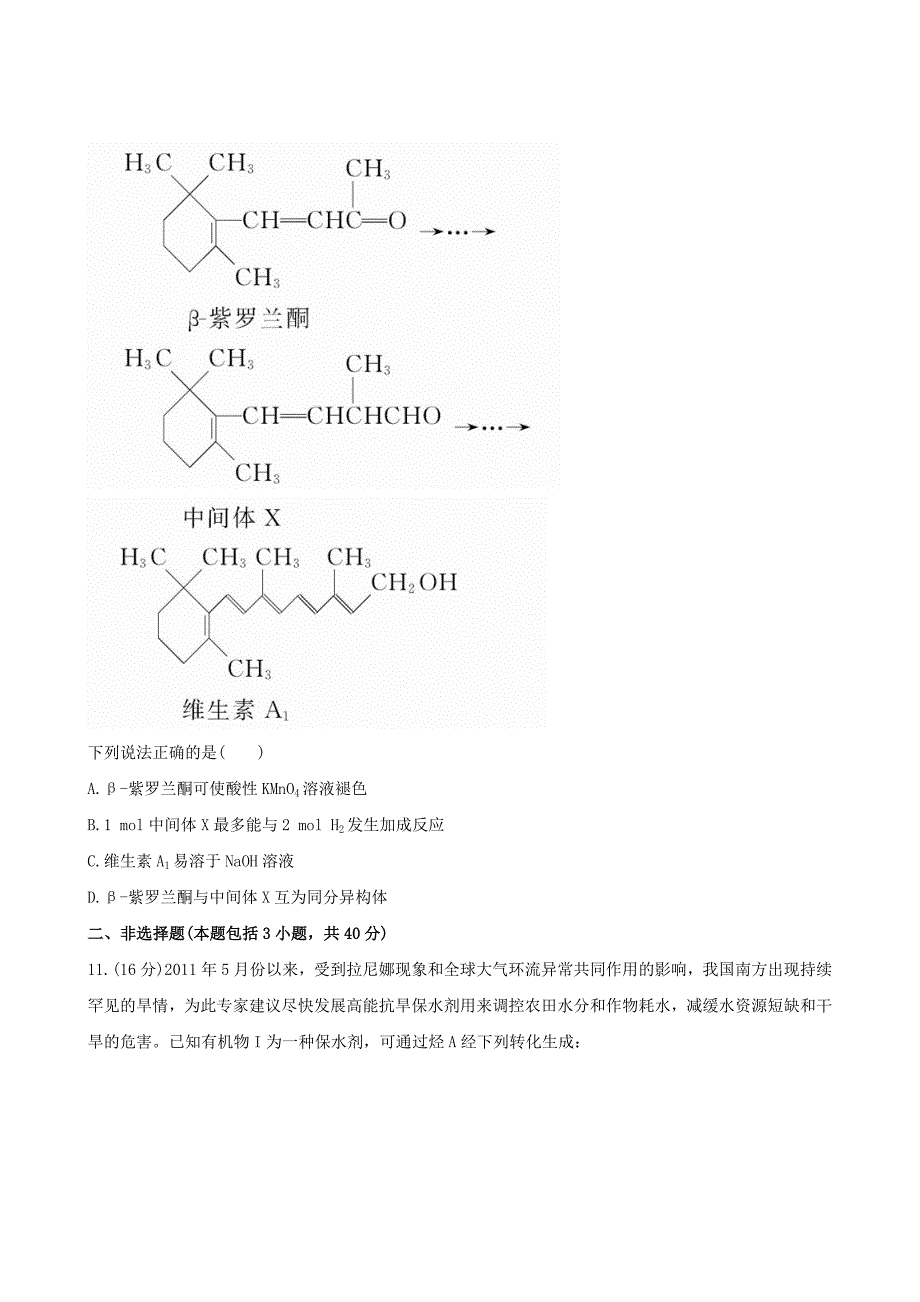 （全程复习方略）（安徽专用）2013版高考化学 课时提能演练（三十三） 12.2 醛 羧酸 酯 新人教版_第3页