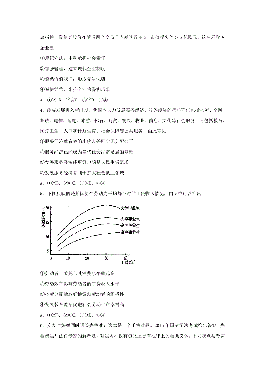 福建省普通高中2016届高三政治1月毕业班单科质量检查试题_第2页