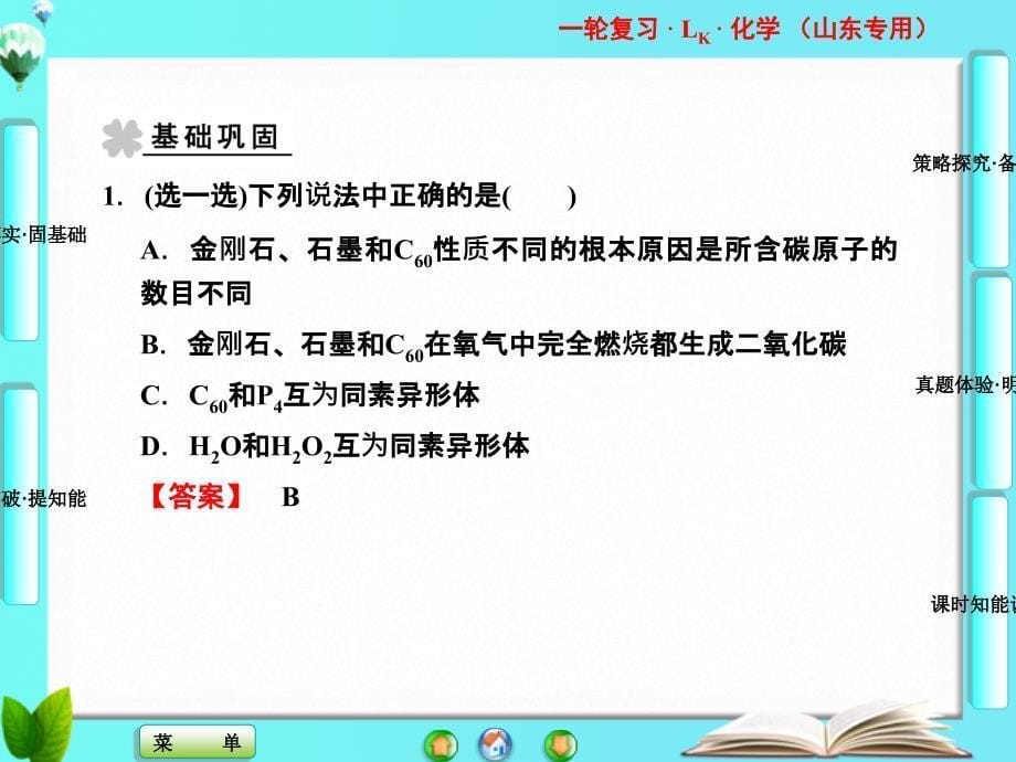 山东省高考化学一轮复习 第3章第1节 碳的多样性课件_第5页