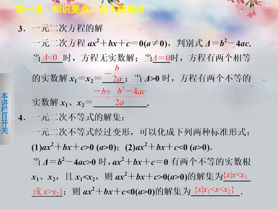 2013-2014学年高中数学 第三章 3.2（一）一元二次不等式及其解法(一)课件 新人教a版必修5_第4页