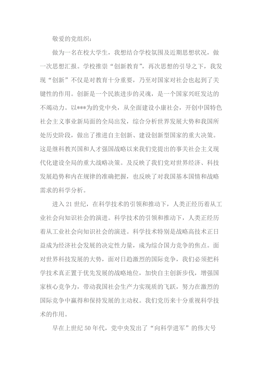 2018建军节思想汇报1000字 2 (2)_第1页