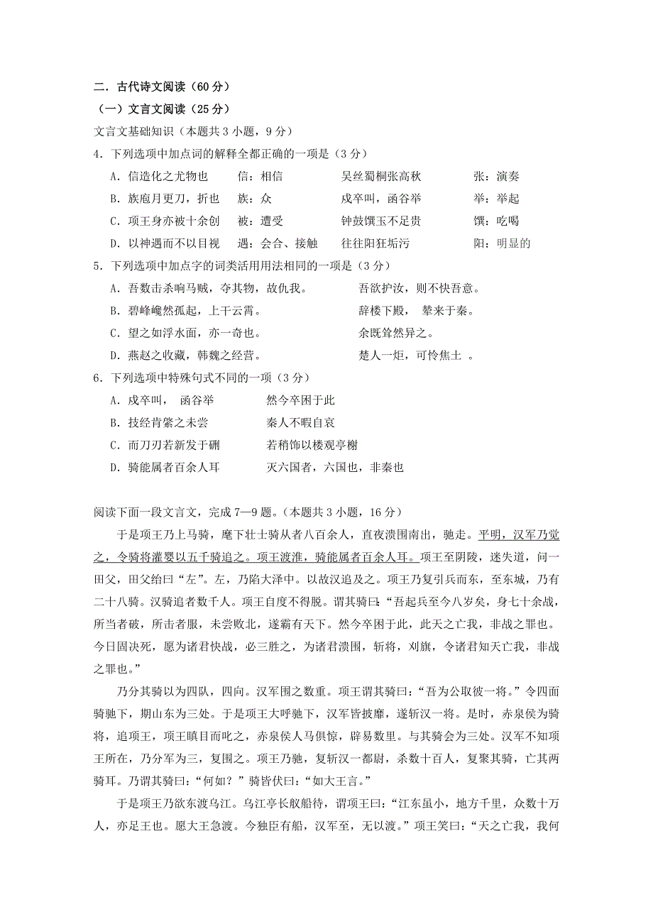 高二语文下学期期中试题（无答案）（3）_第3页