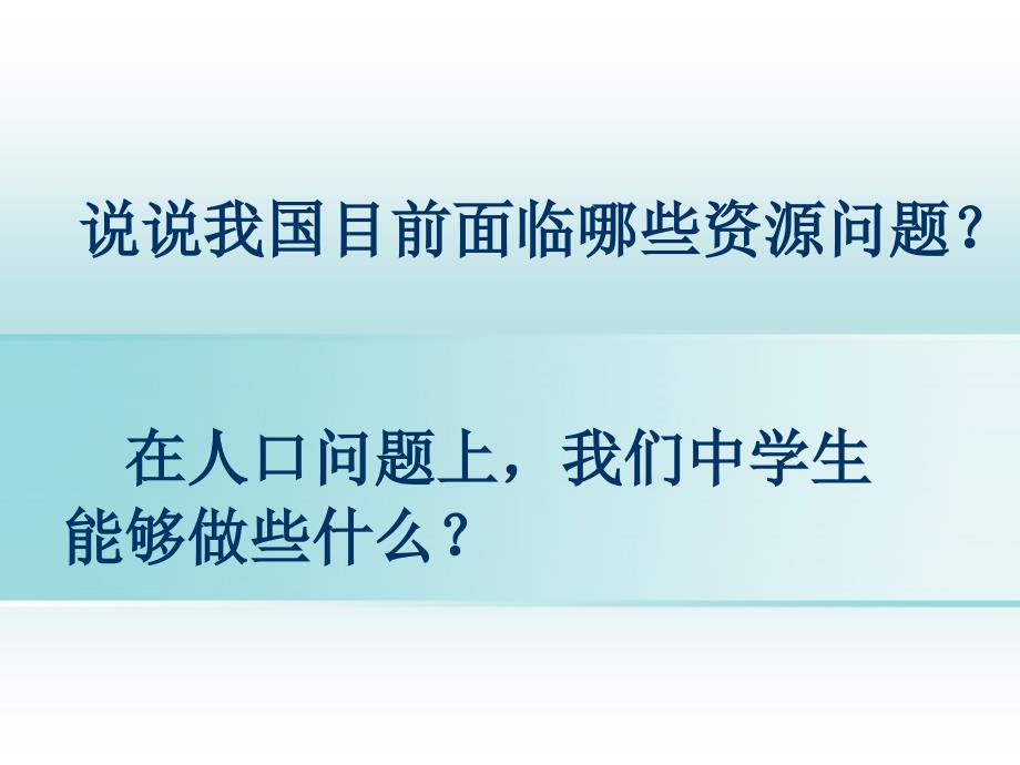 九年级历史与社会 第二单元第三课 《可持续发展--我们的选择》课件 人教新课标版_第4页