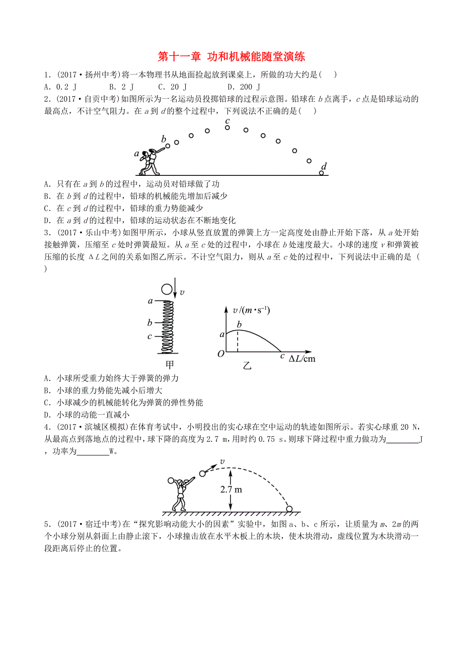 山东省滨州市2018年中考物理总复习第十一章功和机械能随堂演练_第1页