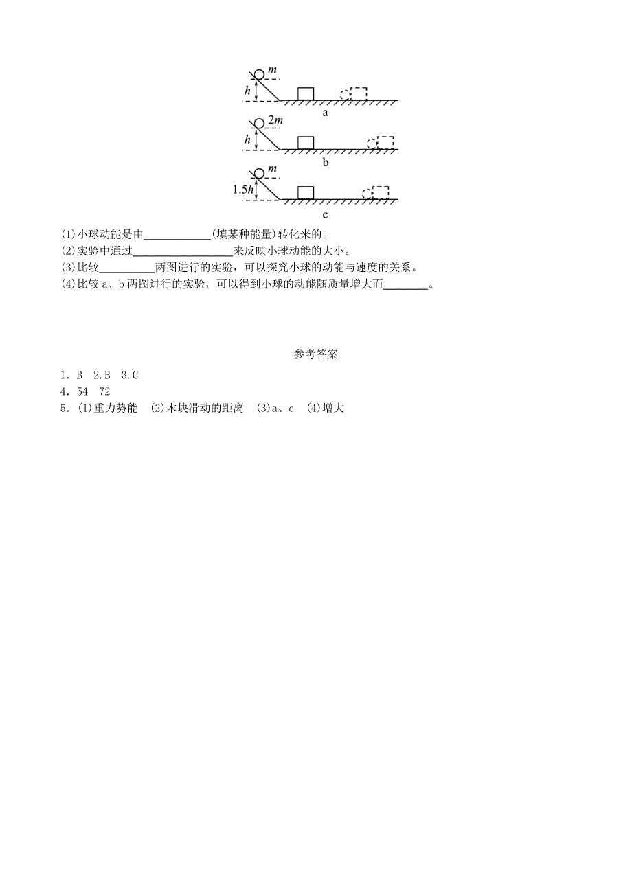 山东省滨州市2018年中考物理总复习第十一章功和机械能随堂演练_第2页