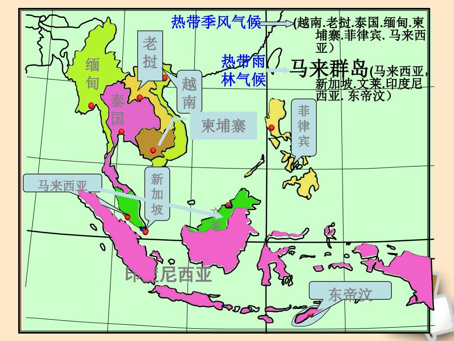 七年级地理下册 地理东南亚课件5 湘教版 _第4页
