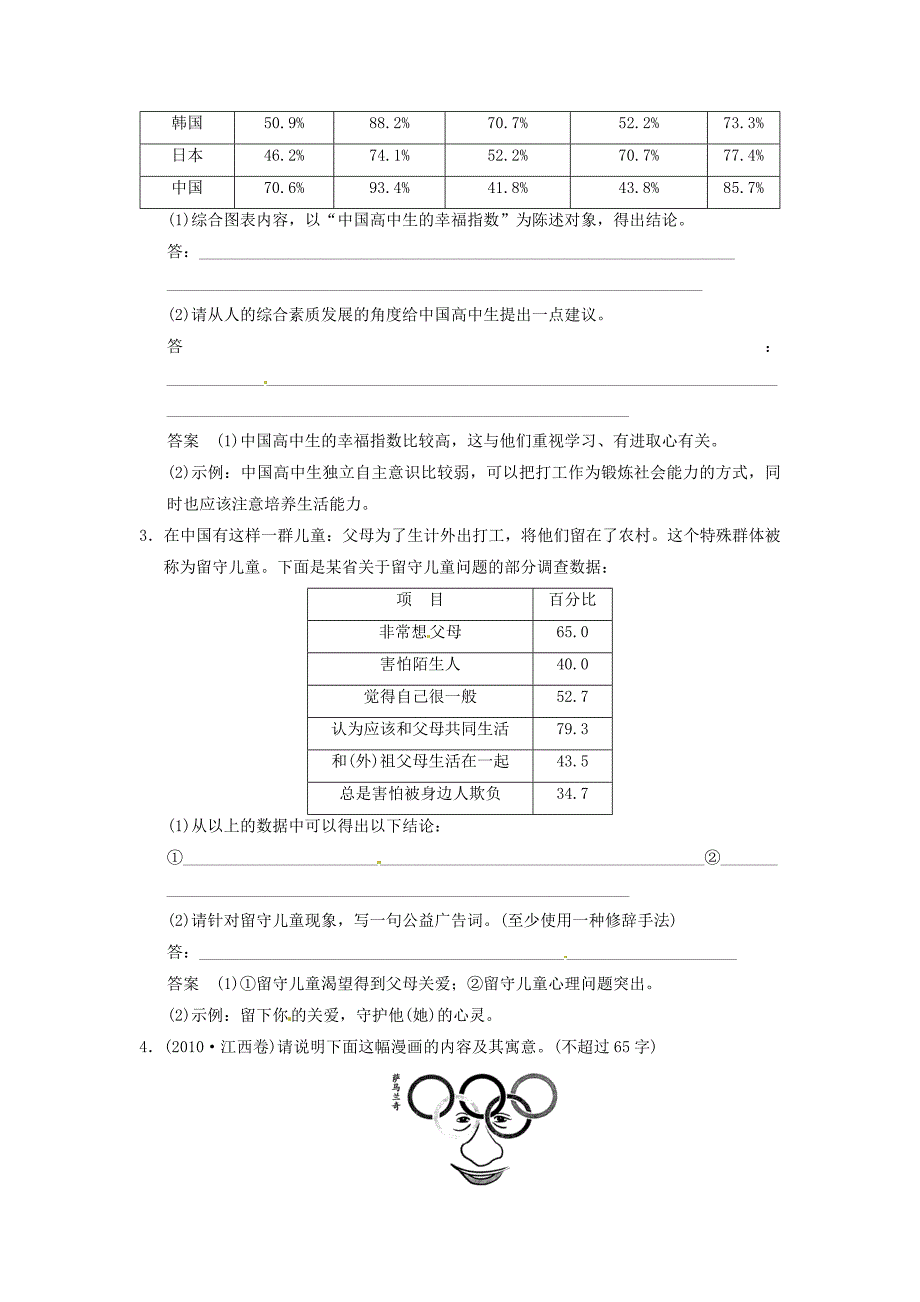 （安徽专用）2014届高考语文一轮复习 第4部分 第9单元图文转换专项限时训练_第2页