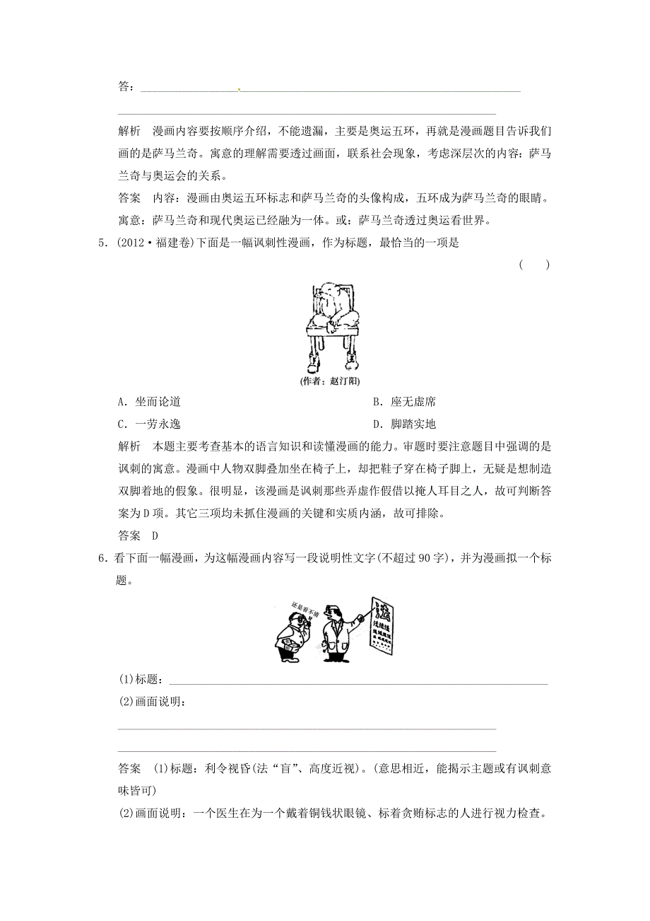 （安徽专用）2014届高考语文一轮复习 第4部分 第9单元图文转换专项限时训练_第3页