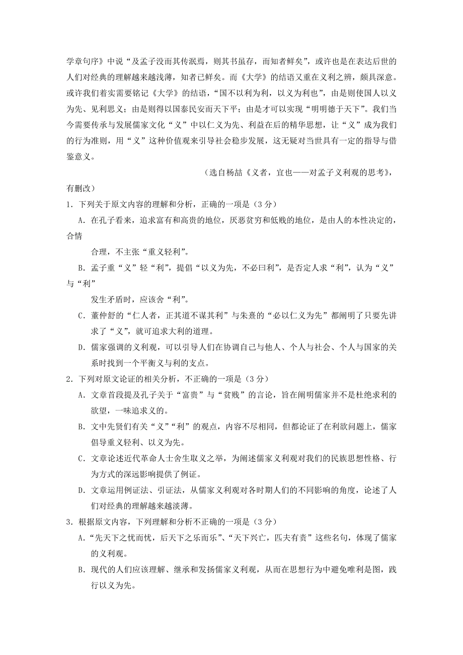 高三语文适应性训练试题_第2页