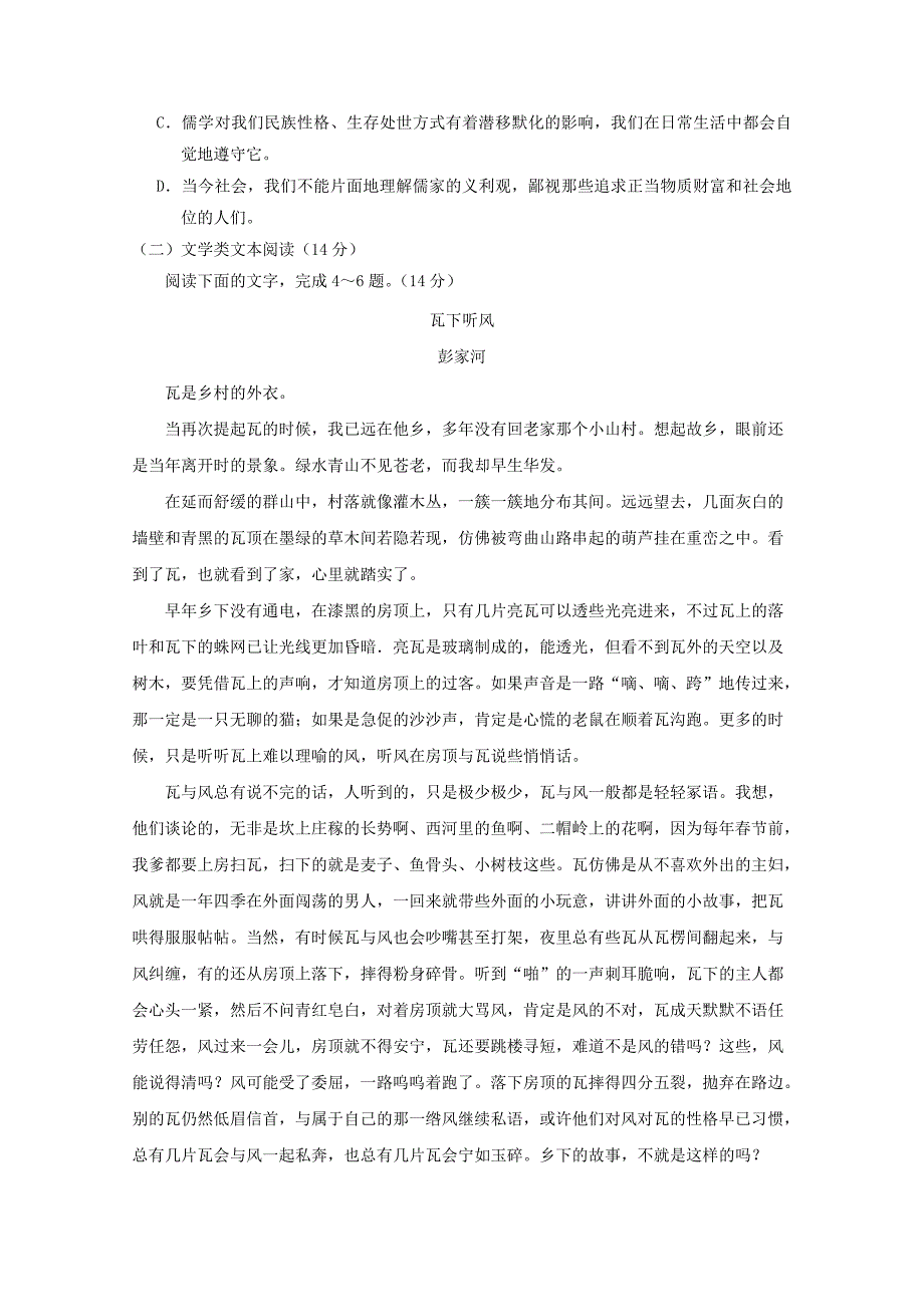 高三语文适应性训练试题_第3页