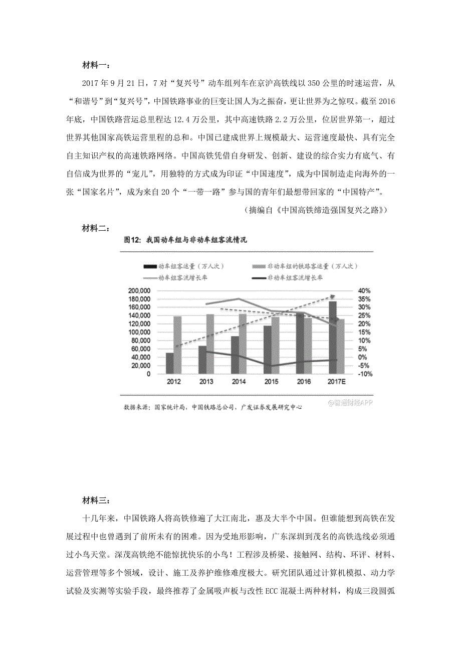 高三语文适应性训练试题_第5页