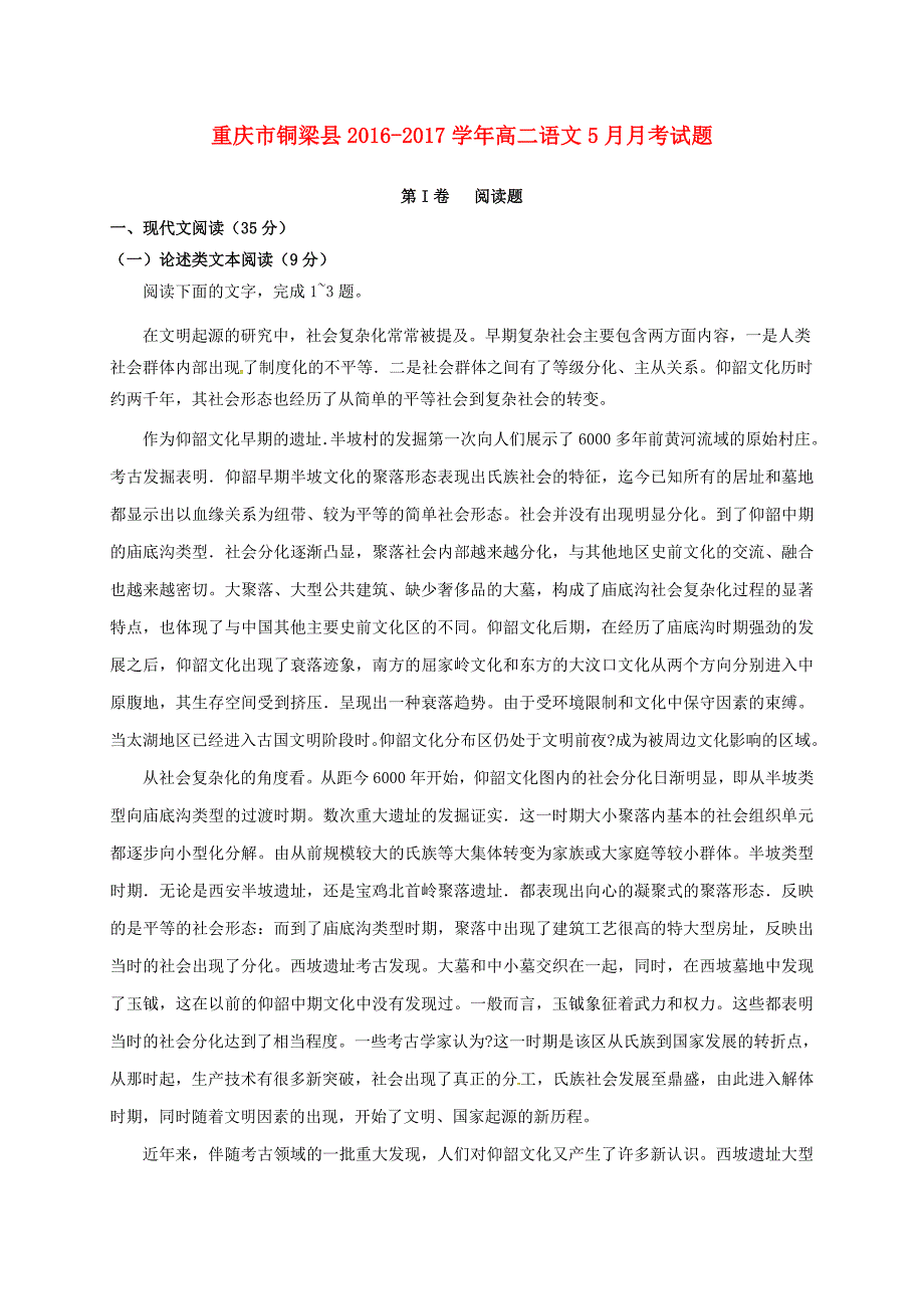 高二语文5月月考试题（5）_第1页