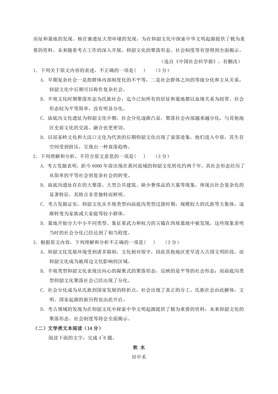 高二语文5月月考试题（5）_第2页